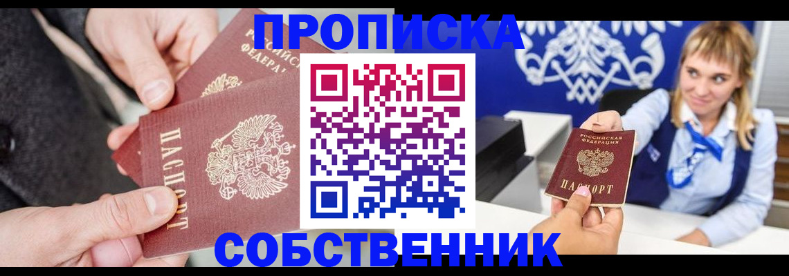 прописка законно в Дедовске