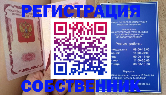 прописка законно в Дедовске