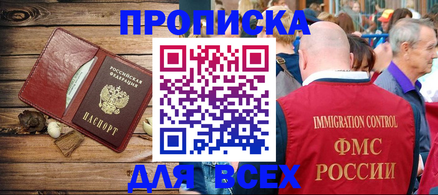 прописка штамп в Дедовске